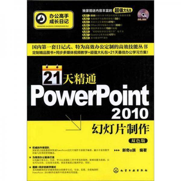 办公高手成长日记