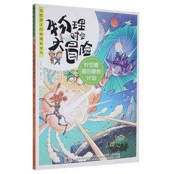 时空隧道的营救计划 大中专理科数理化