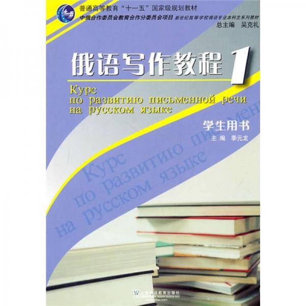 俄语专业本科生教材