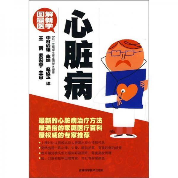 心脏病-图解最新医学