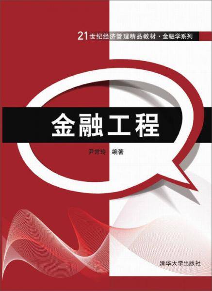金融工程