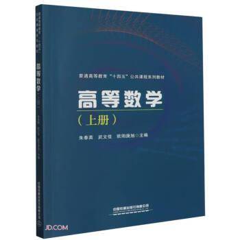 高等数学(上册)