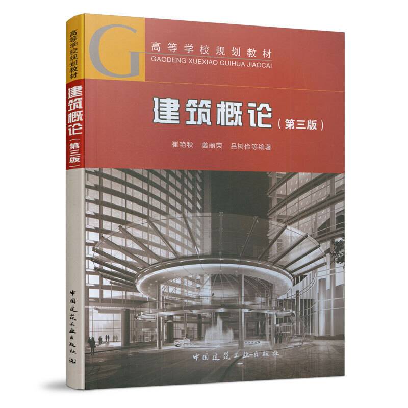 建筑概论