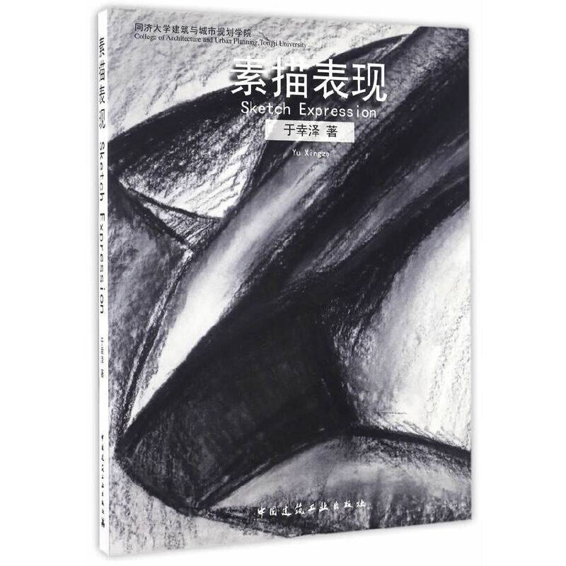 素描表现