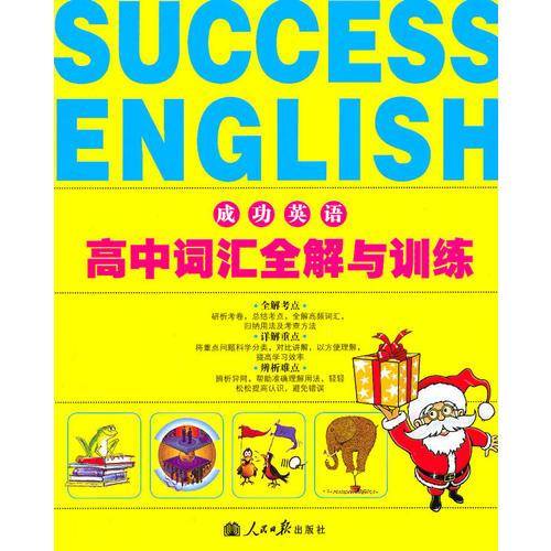 学生实用成功英语听力速达（高中）
