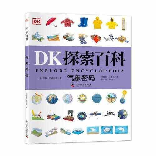 DK探索百科 气象密码