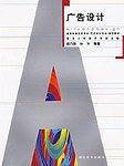 广告设计