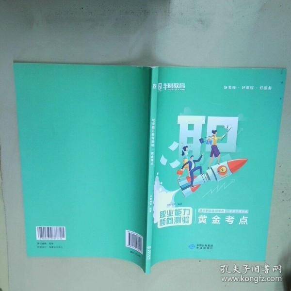 职业能力倾向测验 黄金考点