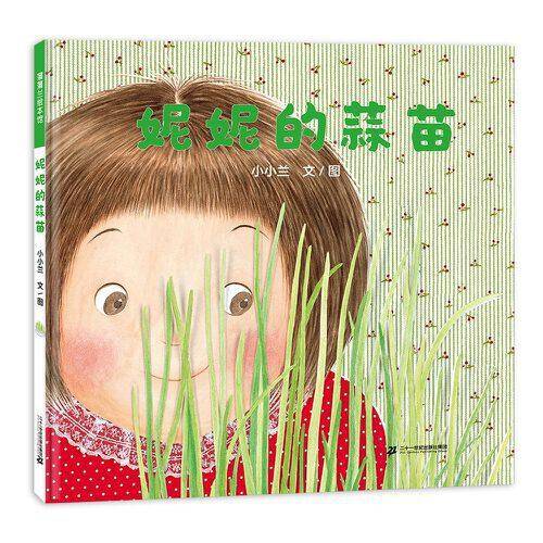 妮妮的蒜苗