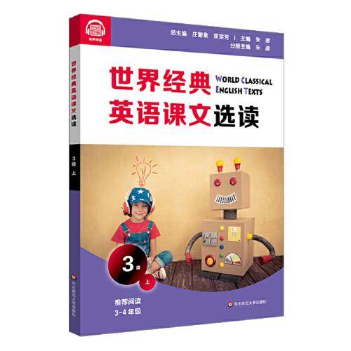 世界经典英语课文选读·3级（上）