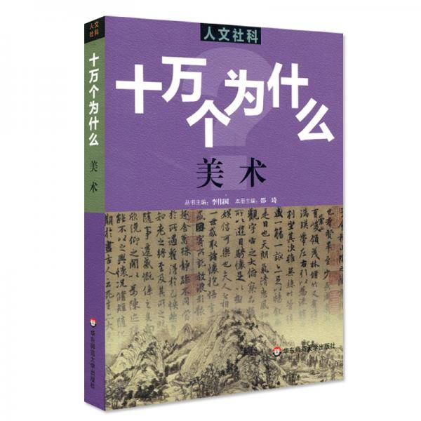 人文社科・十万个为什么