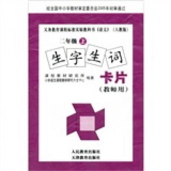 生字生词卡片（上册）