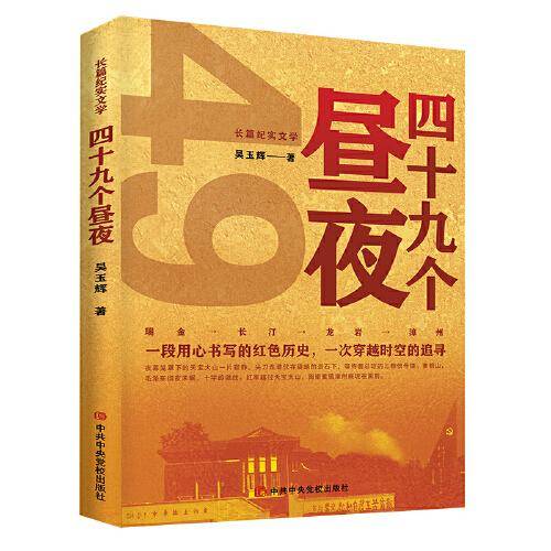 四十九个昼夜