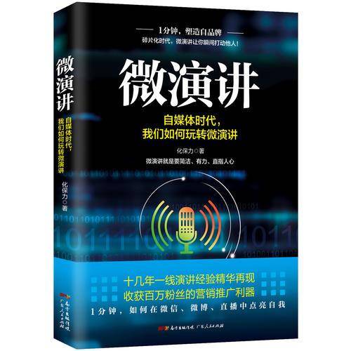 微演讲