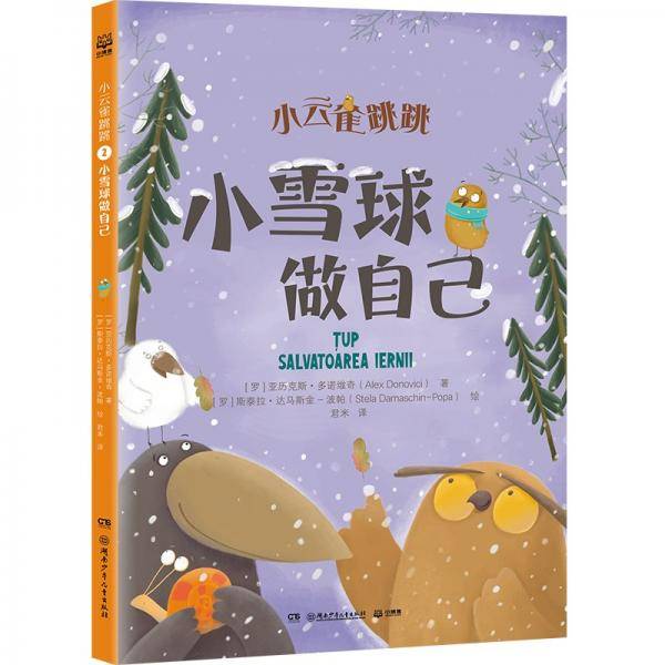 小雪球做自己
