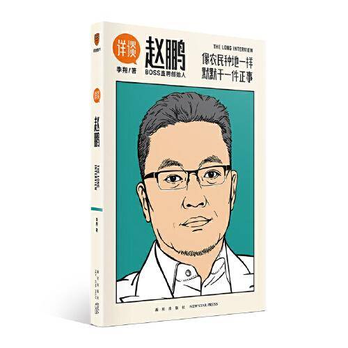 详谈：赵鹏