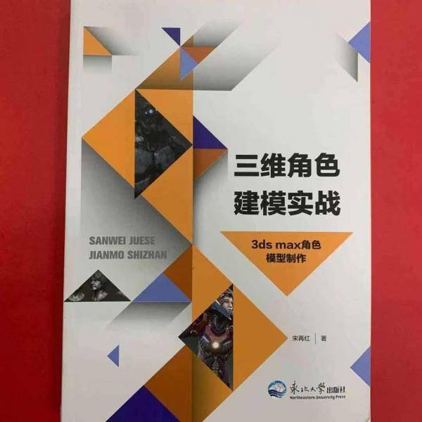 三维角色建模实战