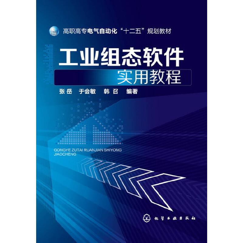 工业组态软件实用教程
