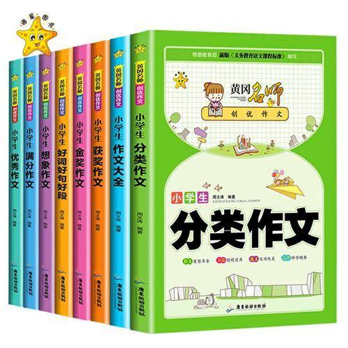 黄冈名师创优作文