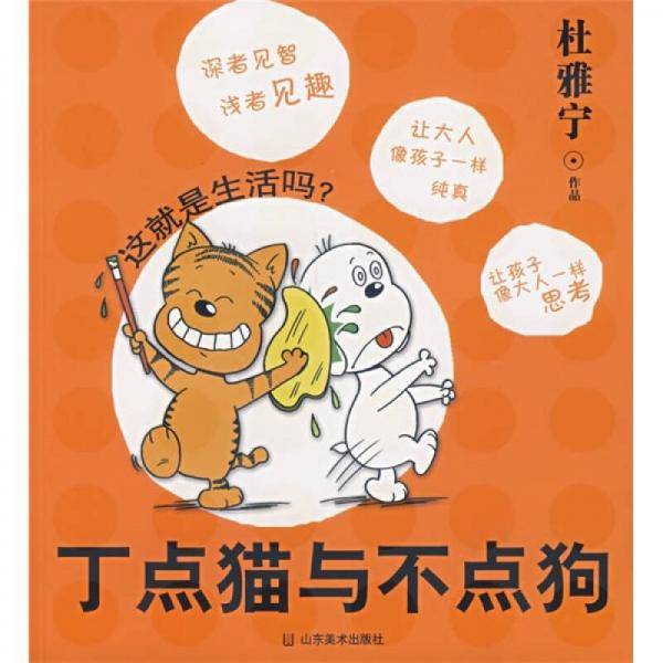 丁点猫与不点狗
