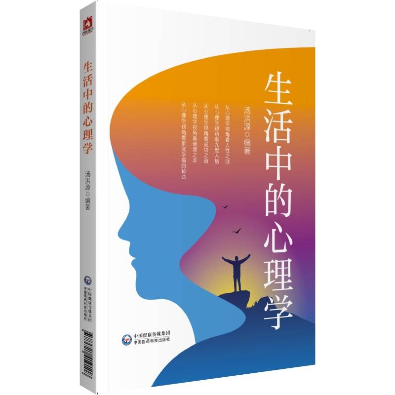 生活中的心理学