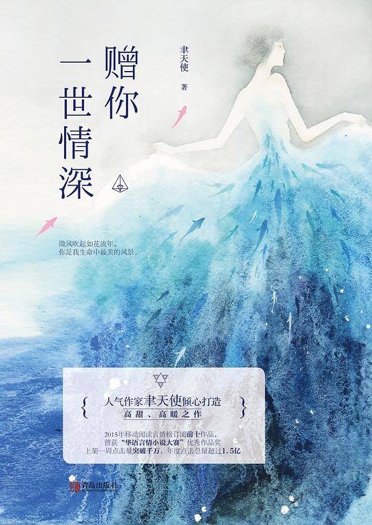 赠你一世情深