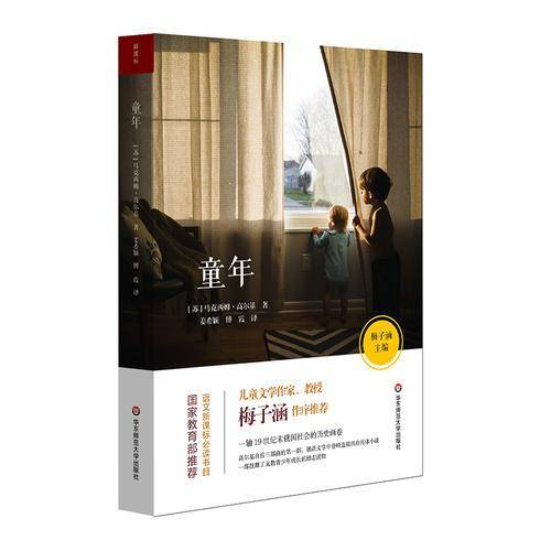 童年/语文必读书目