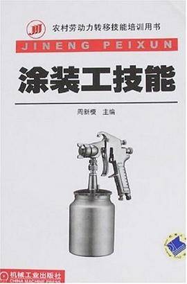 涂装工技能