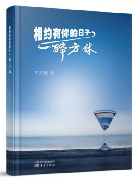 相约有你的日子一醉方休