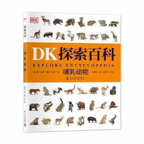 DK探索百科 哺乳动物