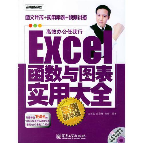 Excel函数与图表实用大全