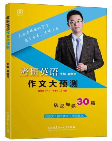 考研英语作文大预测
