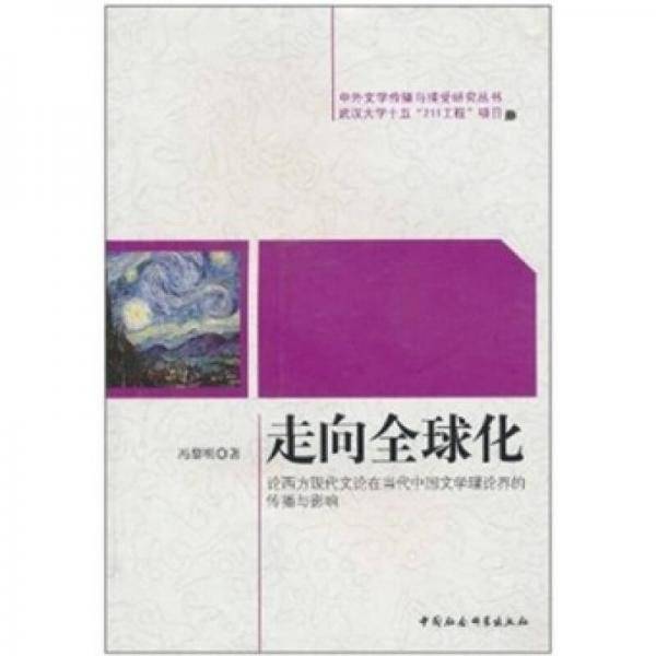走向全球化