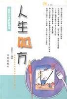 人生处方