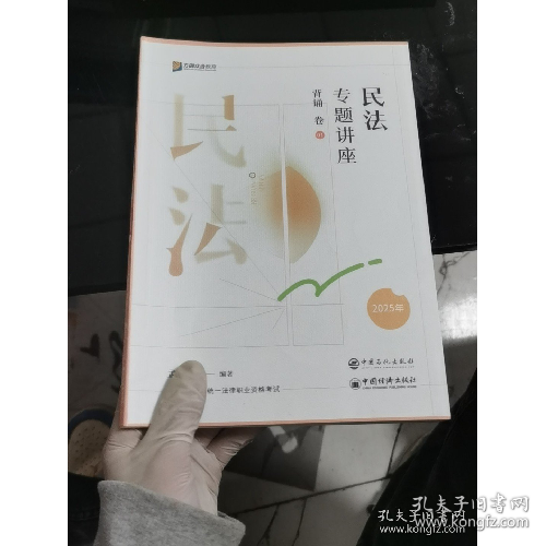 民法专题讲座背诵卷01