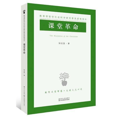 课堂革命