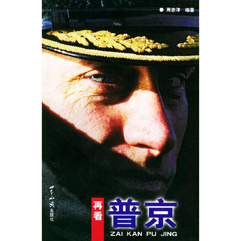 再看普京——国际书屋