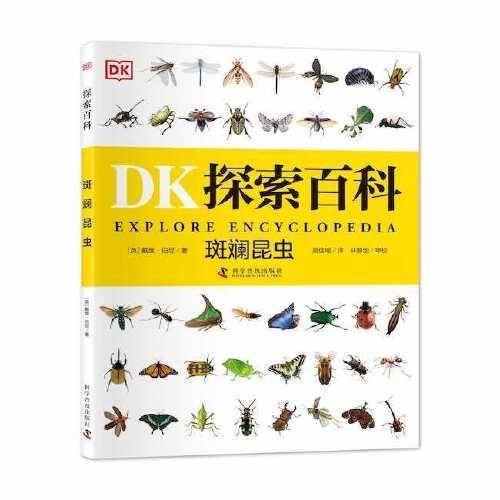 DK探索百科 斑斓昆虫