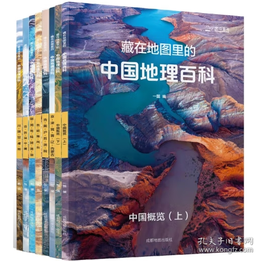 藏在地图里的中国地理百科 川陕甘青新