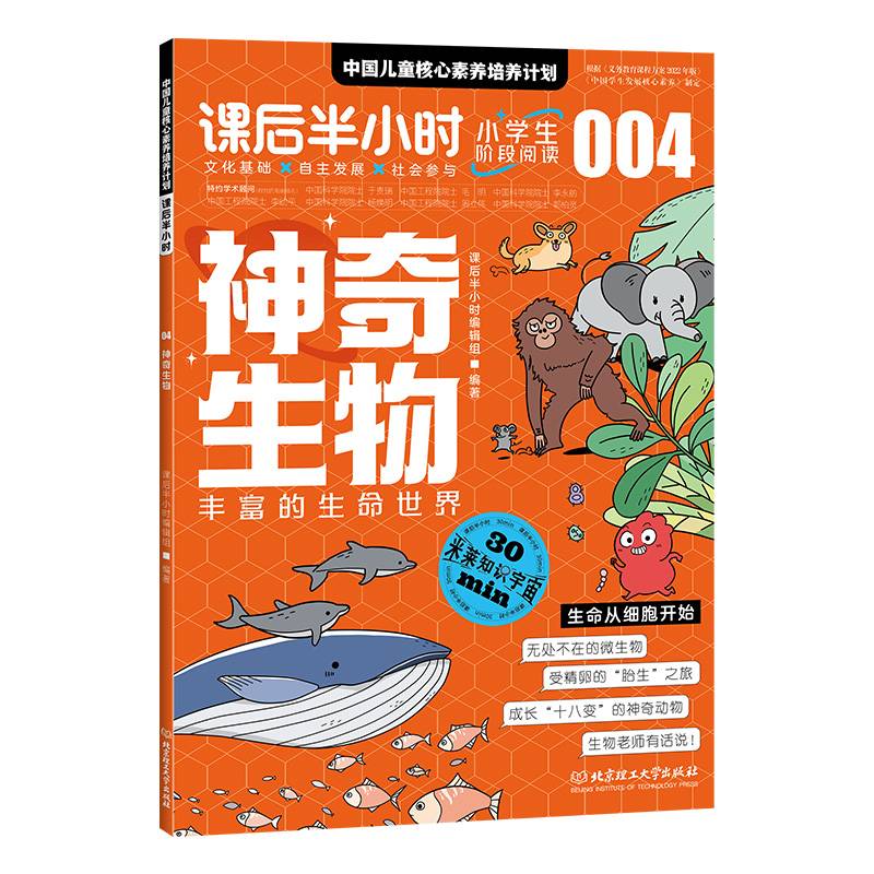 神奇生物 : 丰富的生命世界