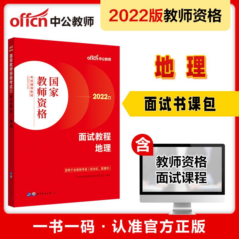中公教师资格证2022地理面试国家教师资格考试辅导教材面试教程地理