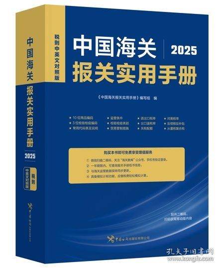 中国海关报关实用手册