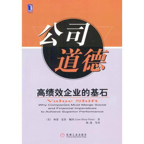 公司道德
