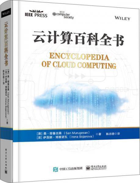 云计算百科全书