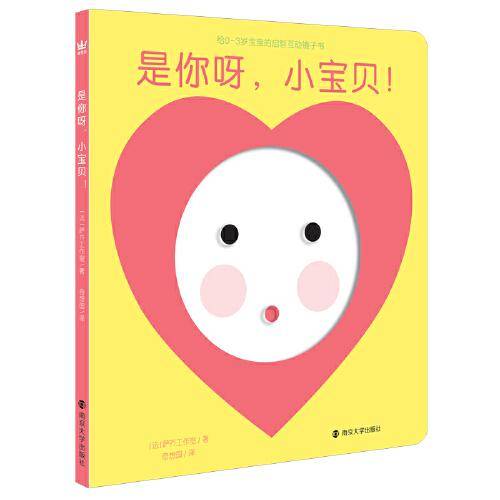 是你呀，小宝贝！