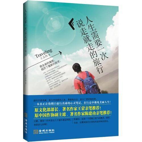 人生需要一次说走就走的旅行