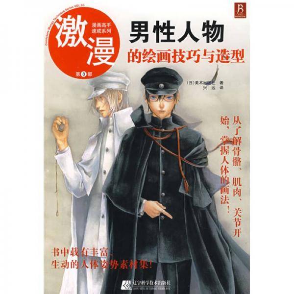 激漫第3部