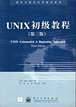 UNIX 初级教程  第三版