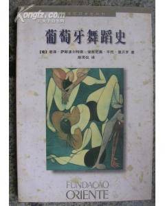葡萄牙舞蹈史