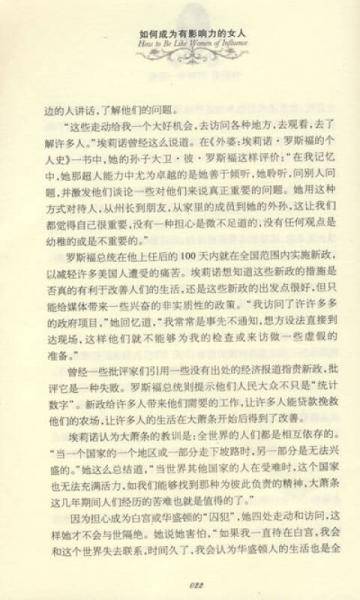 如何成为有影响力的女人